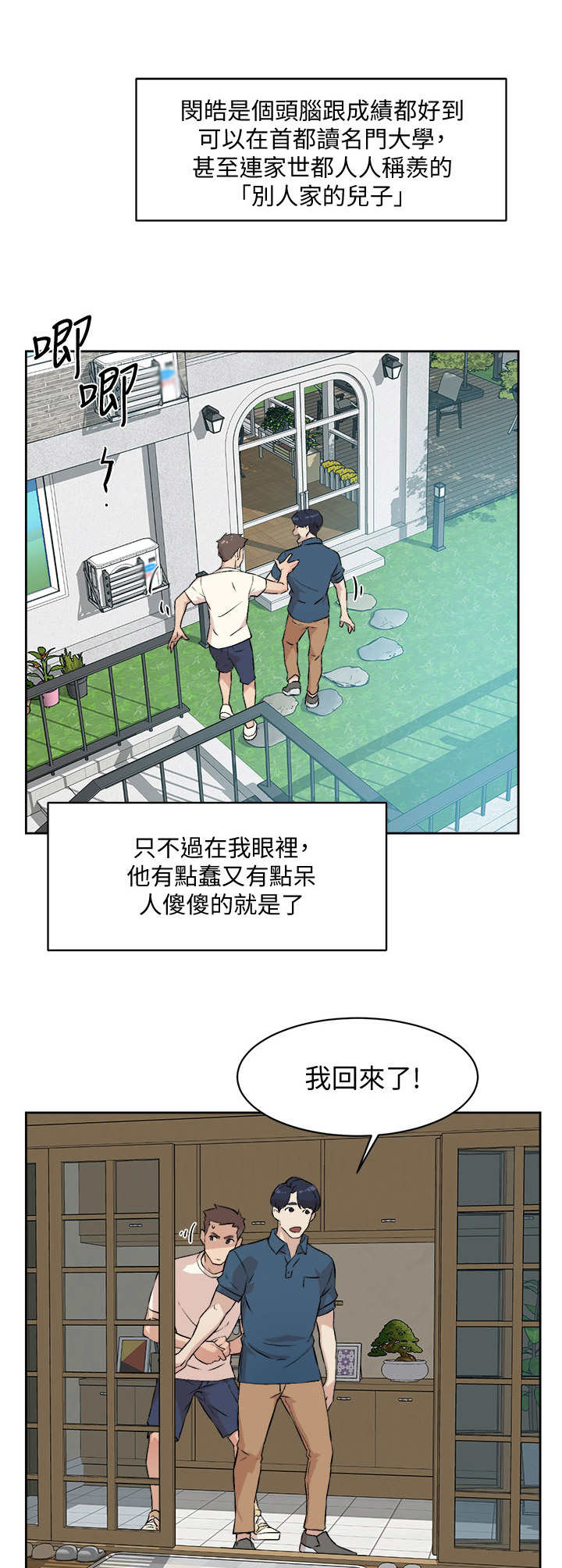 第2章：死党7