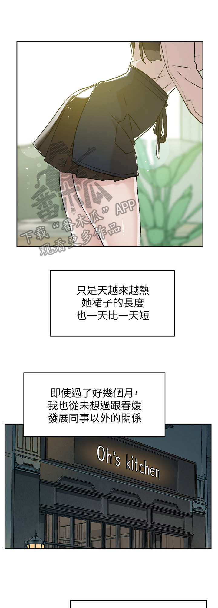 第4章：秘密关系4