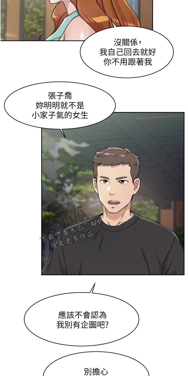 第28章：早知道6