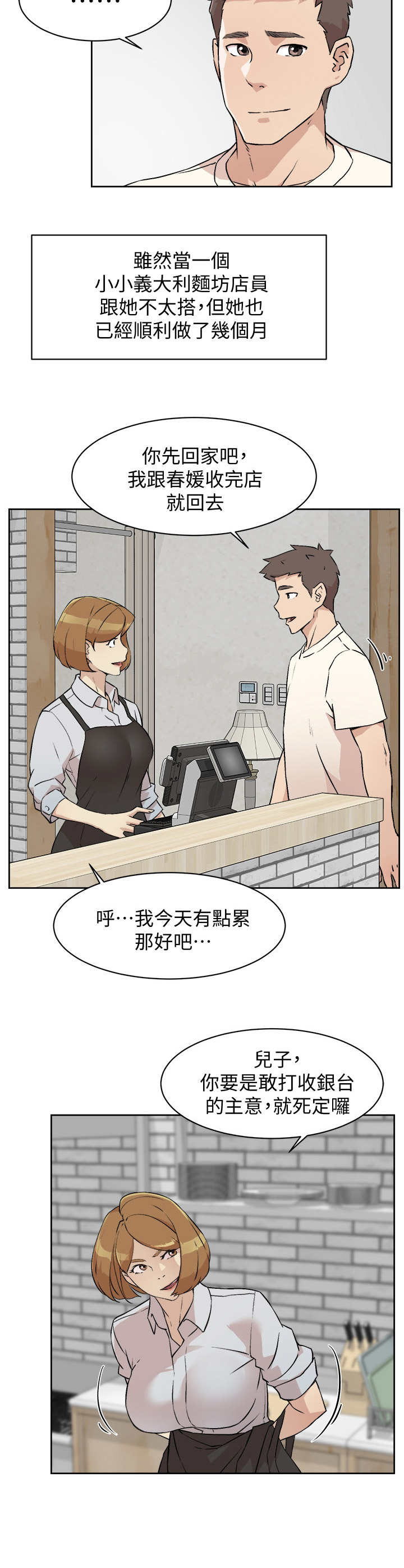 第3章：工读生7