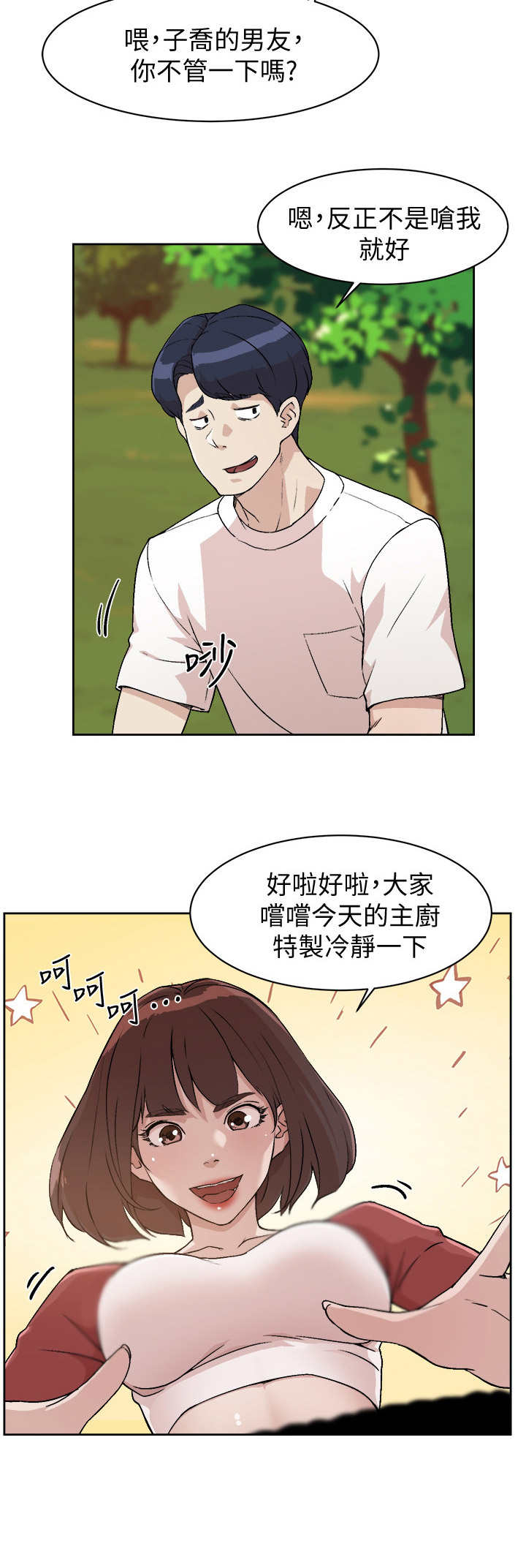 第6章：野餐2