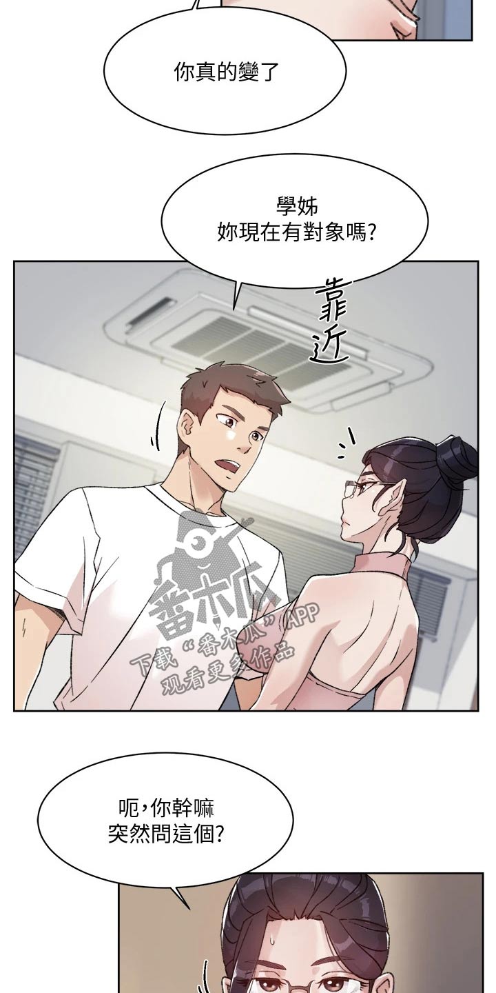 第33章：有对象吗？9