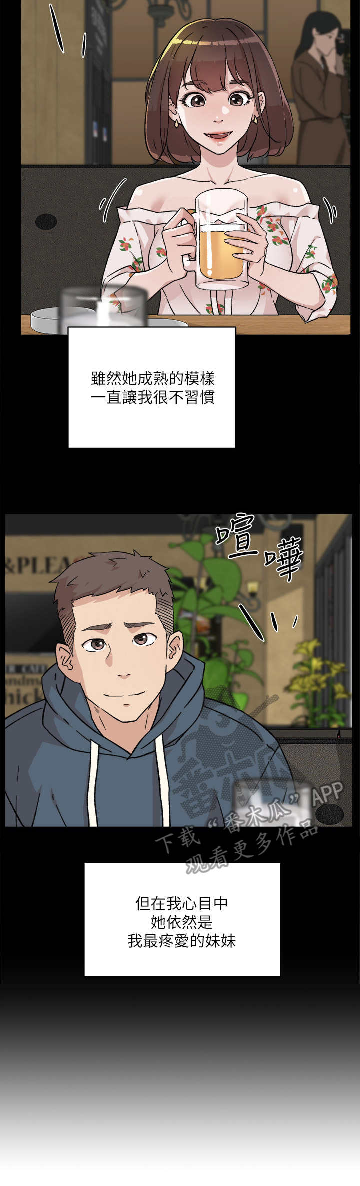 第16章：妹妹12