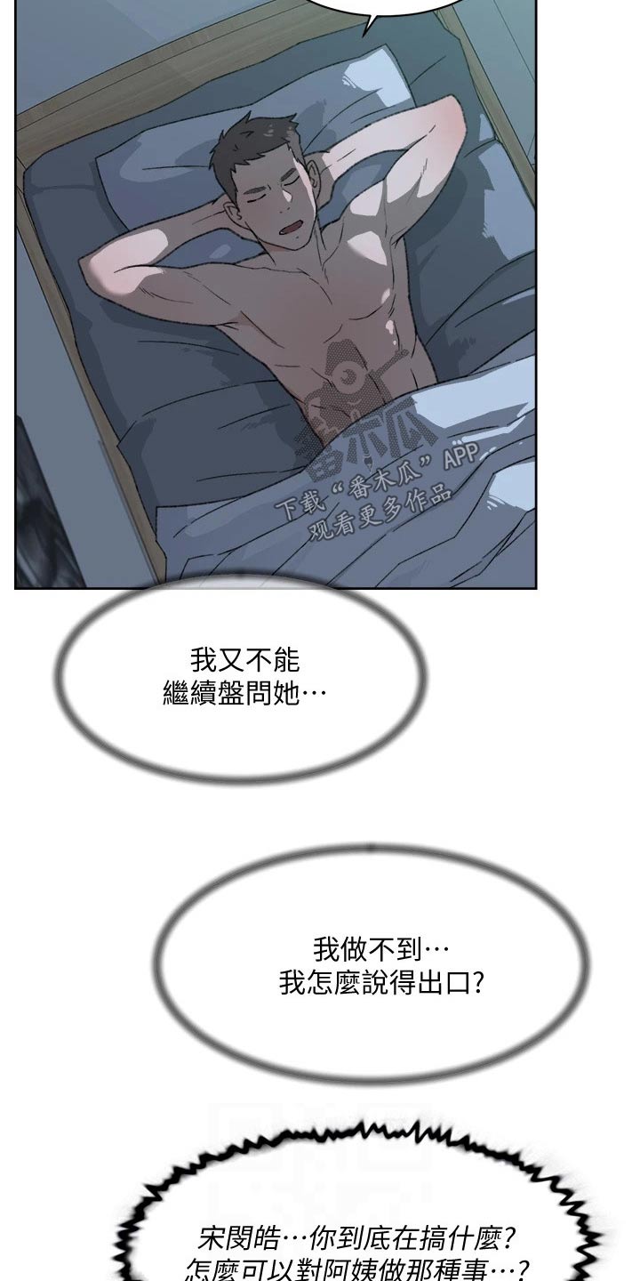 第53章：说不出口4