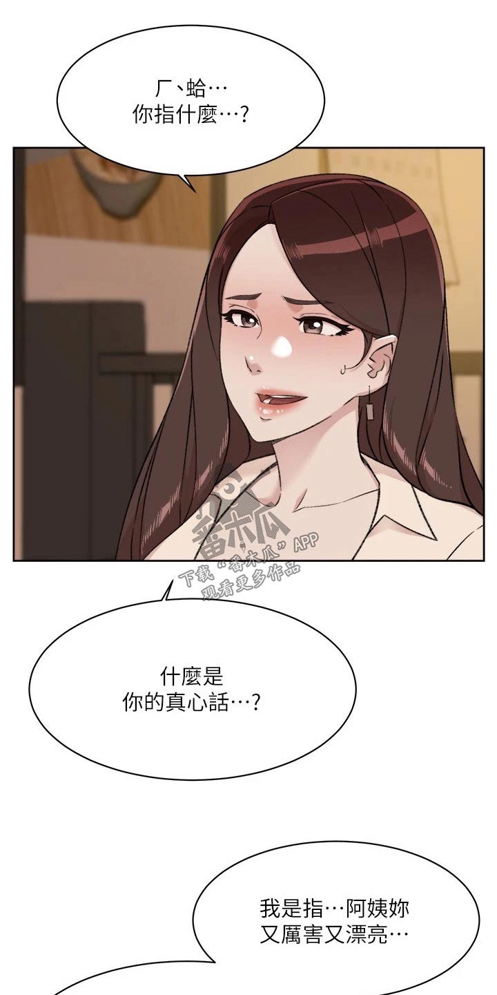 第121章：真心话6
