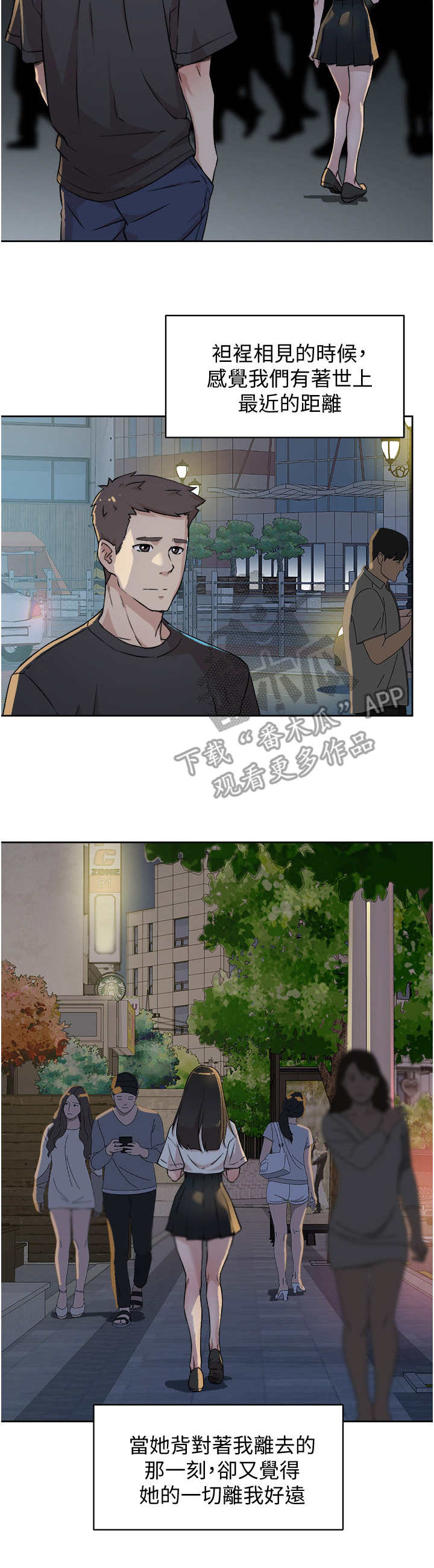 第13章：若即若离3