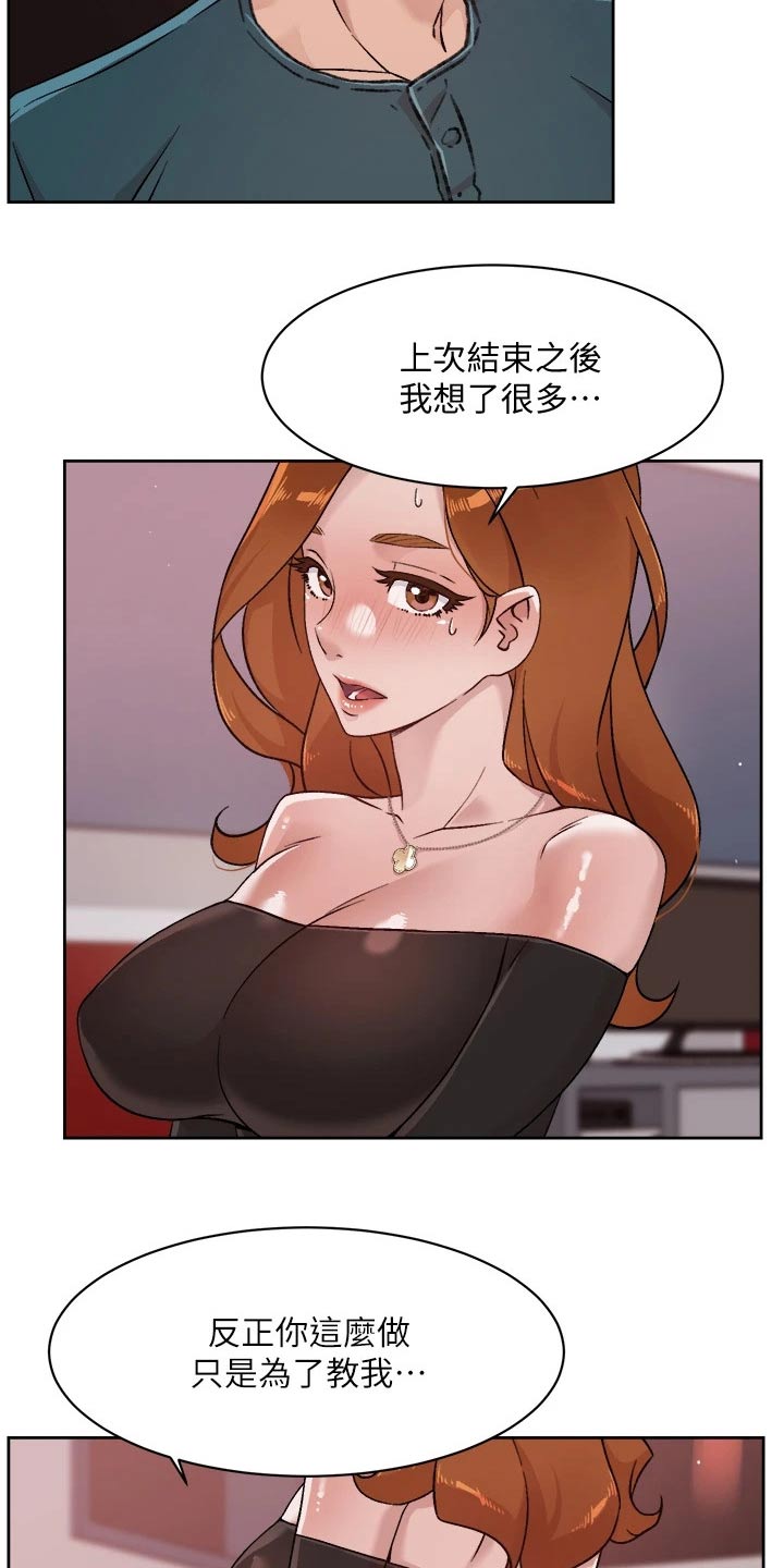第69章：你的方式4