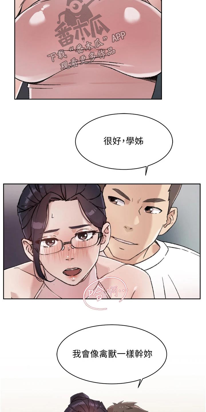 第33章：有对象吗？18