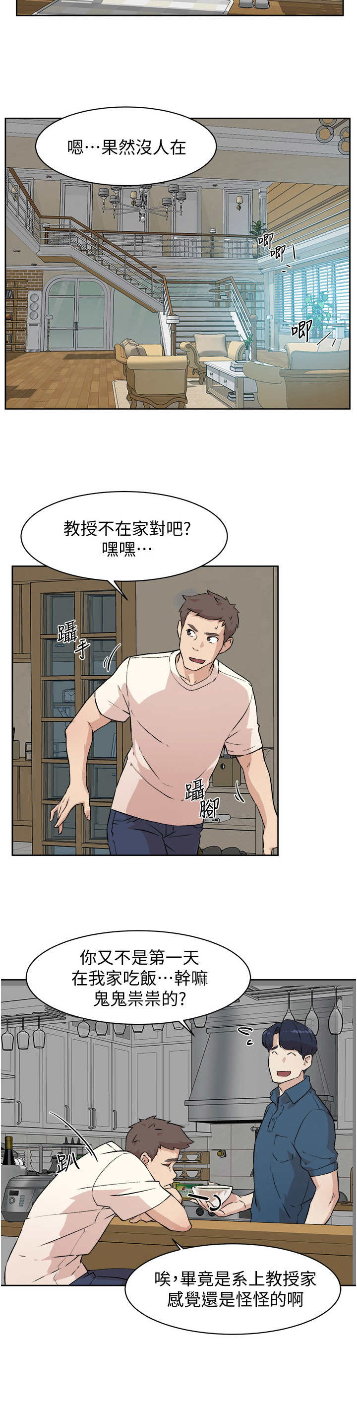 第2章：死党8