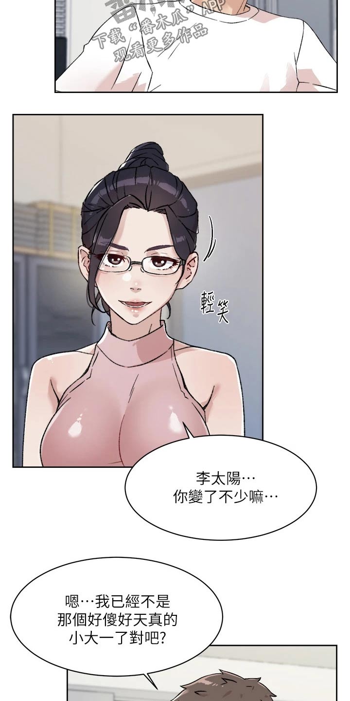 第33章：有对象吗？6