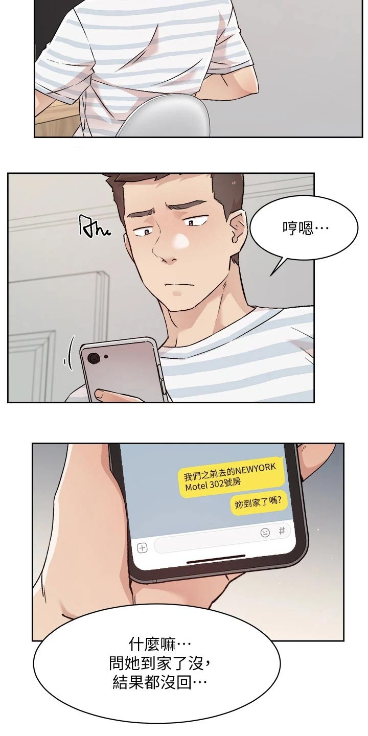 第82章：心不在焉11