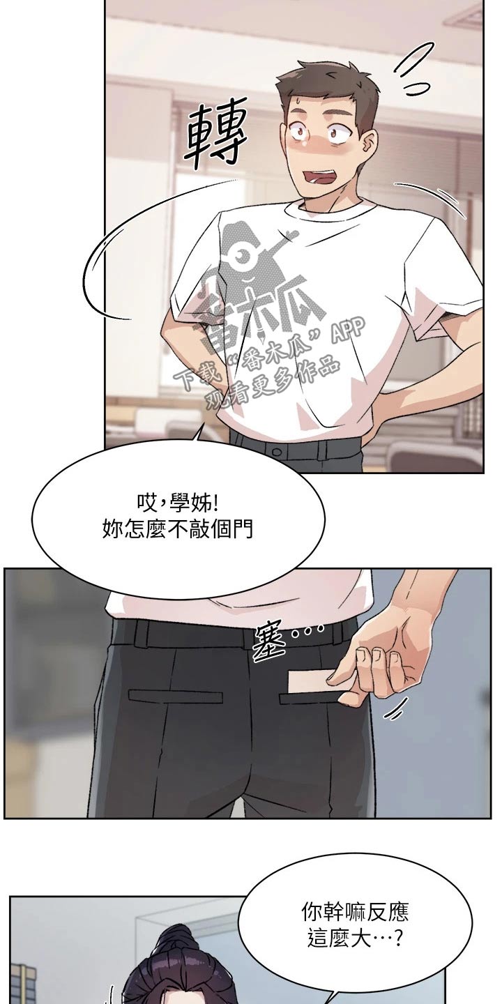 第33章：有对象吗？4