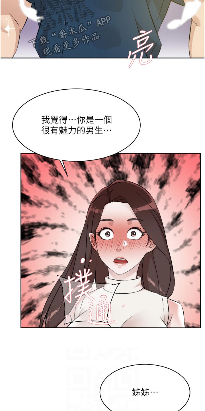 第133章：夸赞23