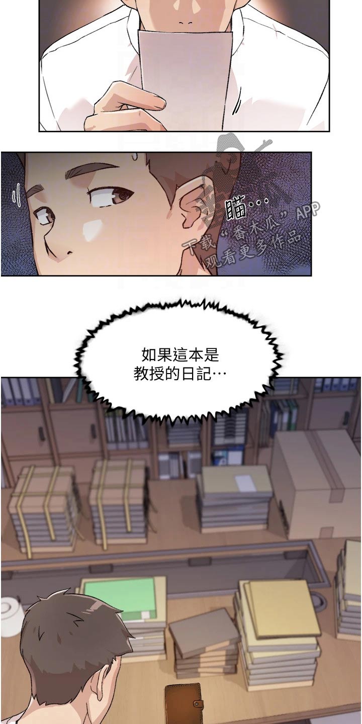 第33章：有对象吗？2