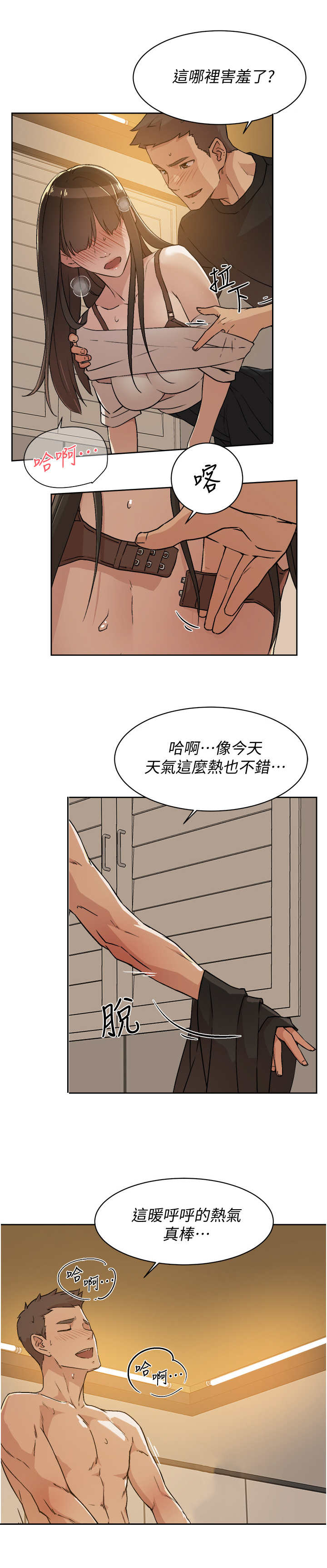第11章：害羞4
