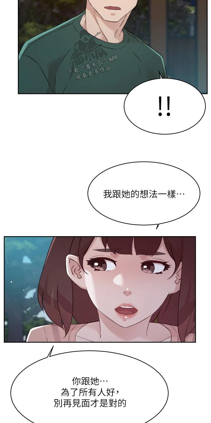 第111章：喜欢我8