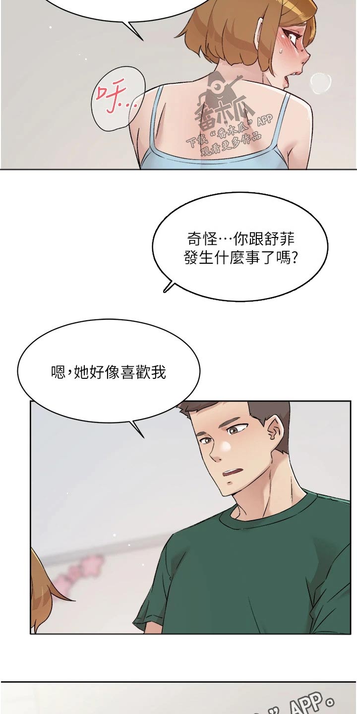第111章：喜欢我16