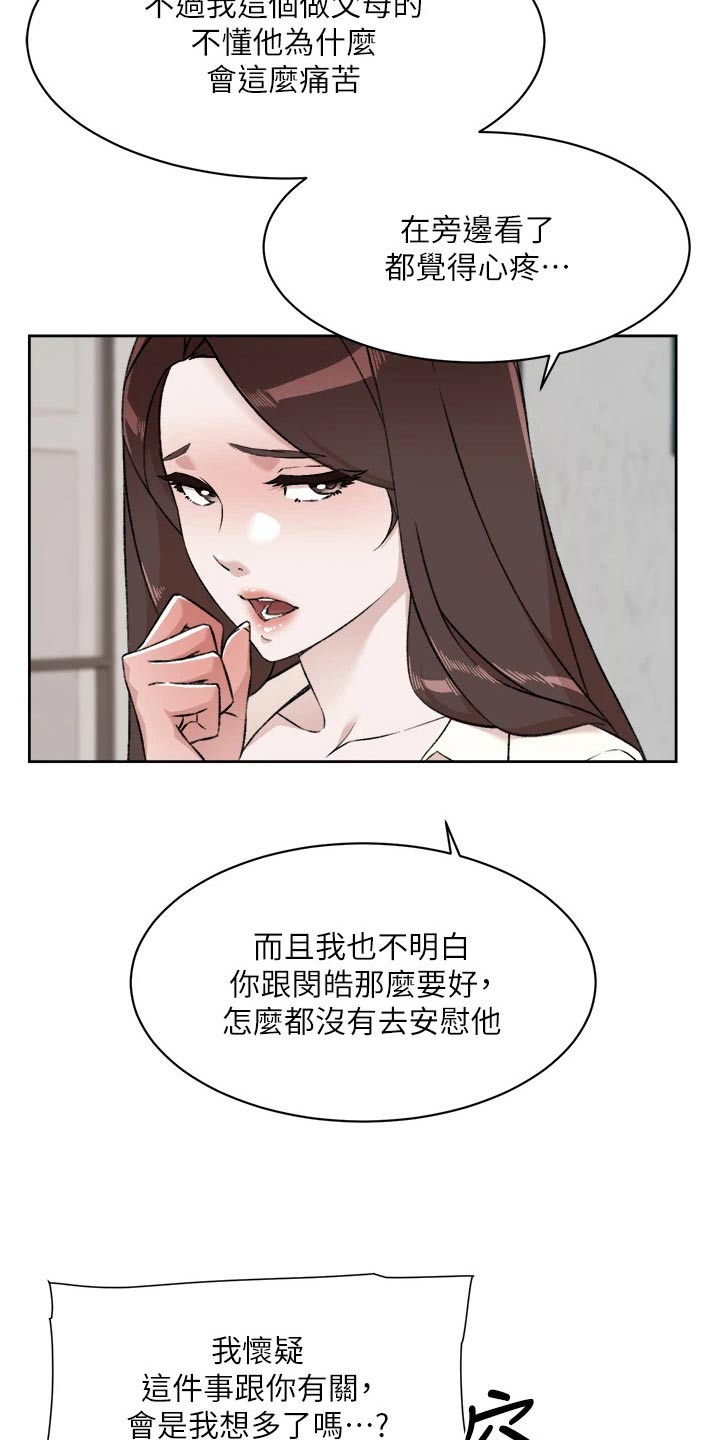 第119章：怀疑12