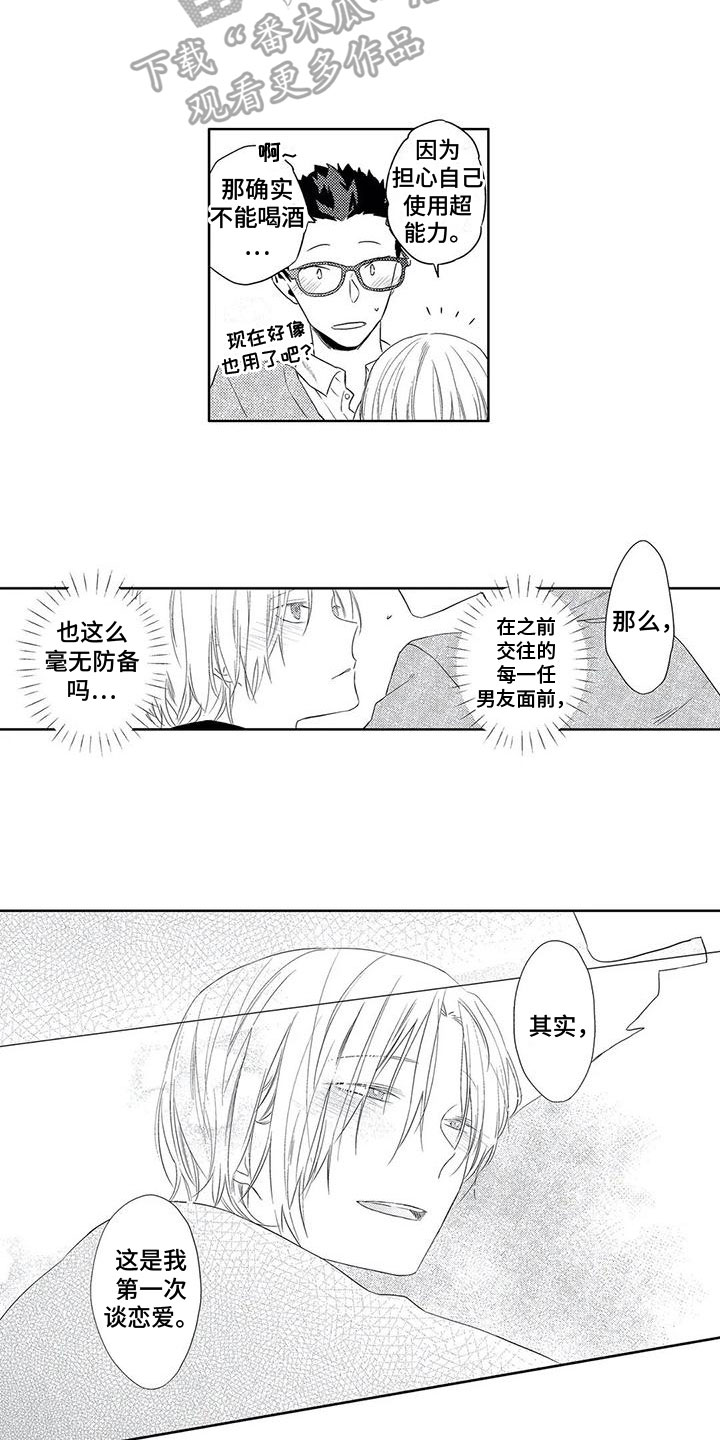 第21章：喜欢6