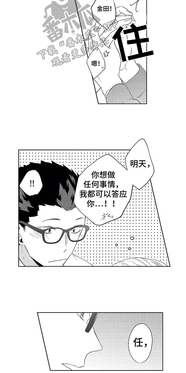 第18章：约会8