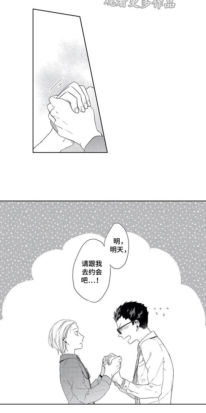 第18章：约会11