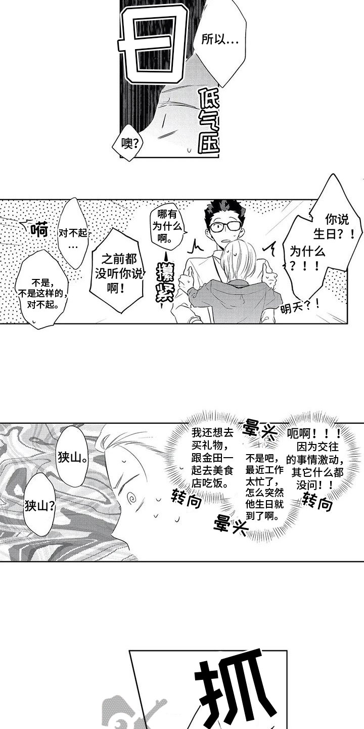 第18章：约会7