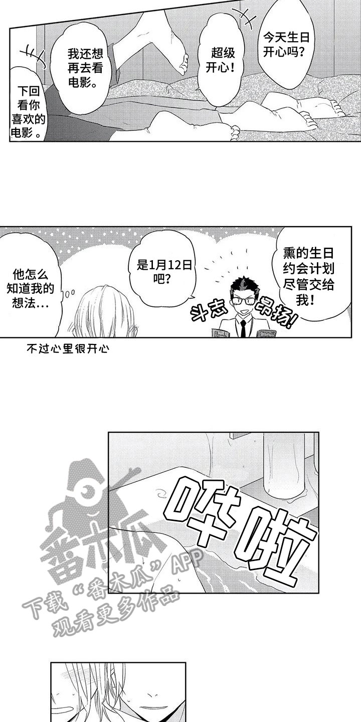 第23章：生日【完结】6
