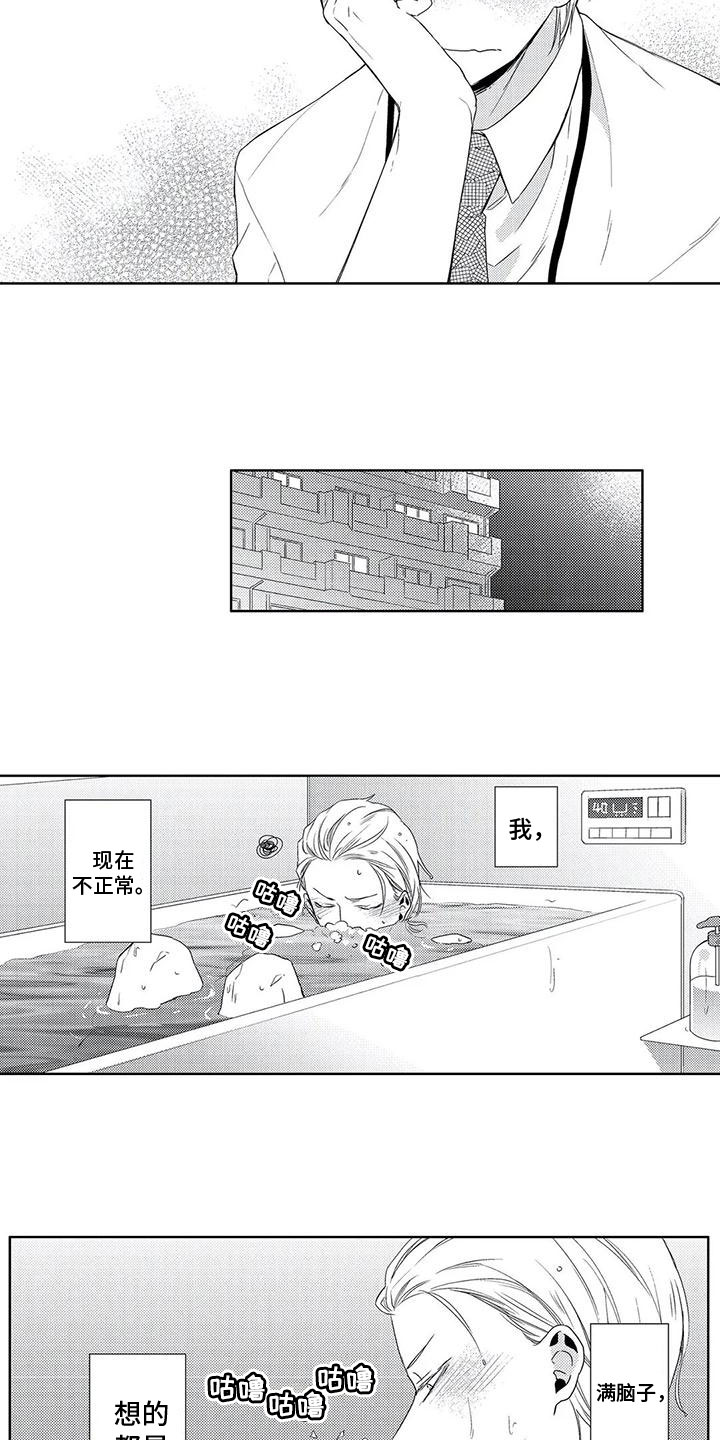 第3章：在意4