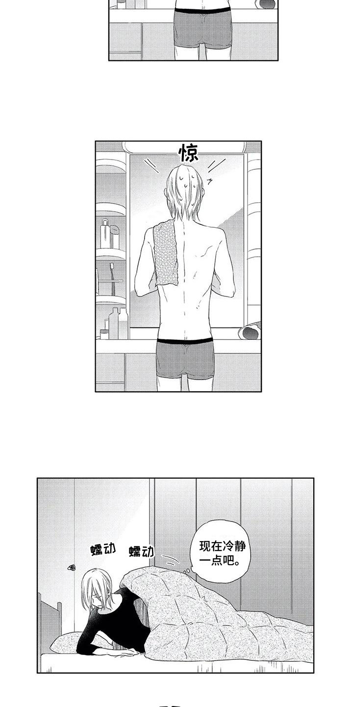 第3章：在意8