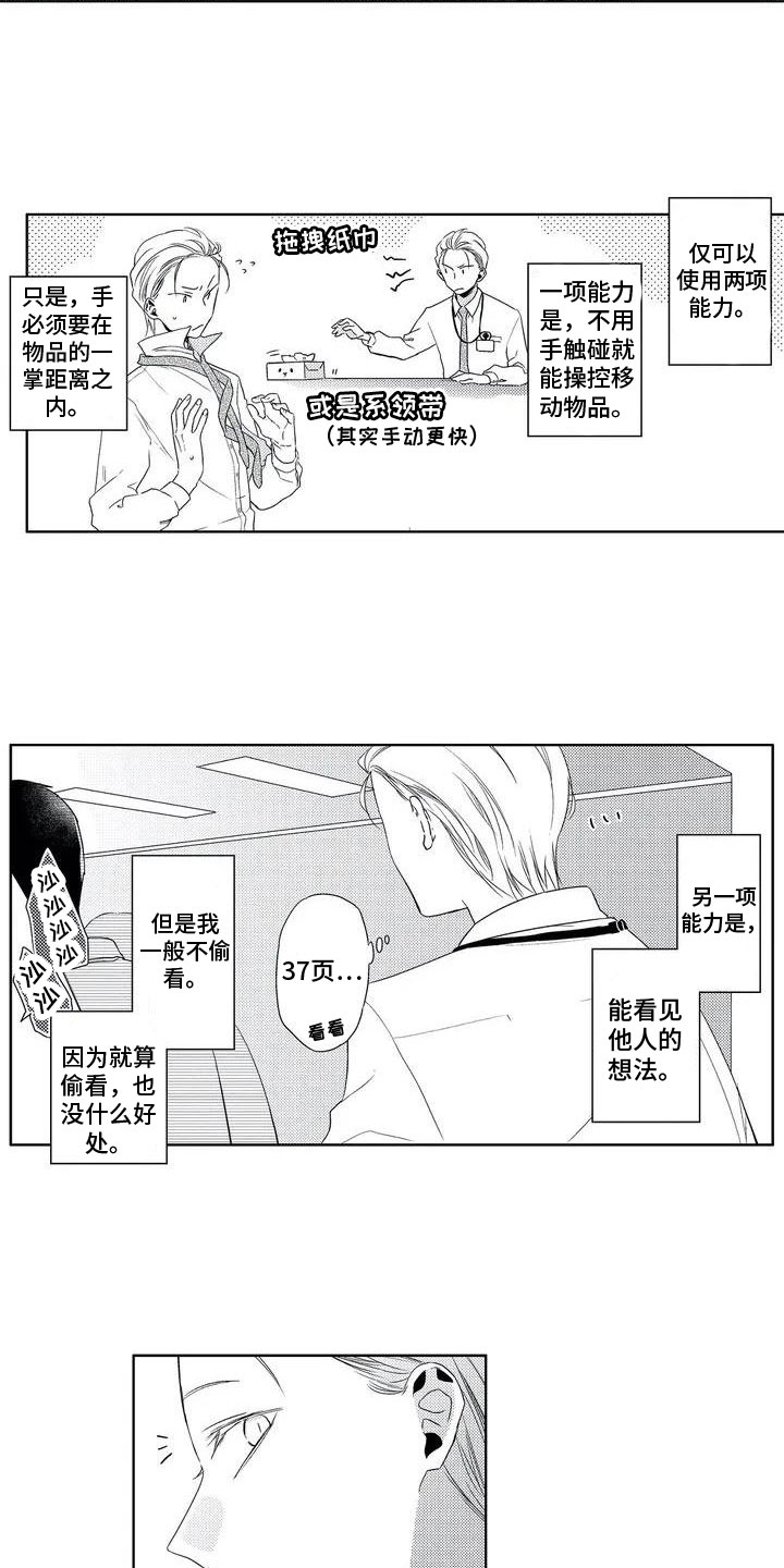 第1章：超能力1