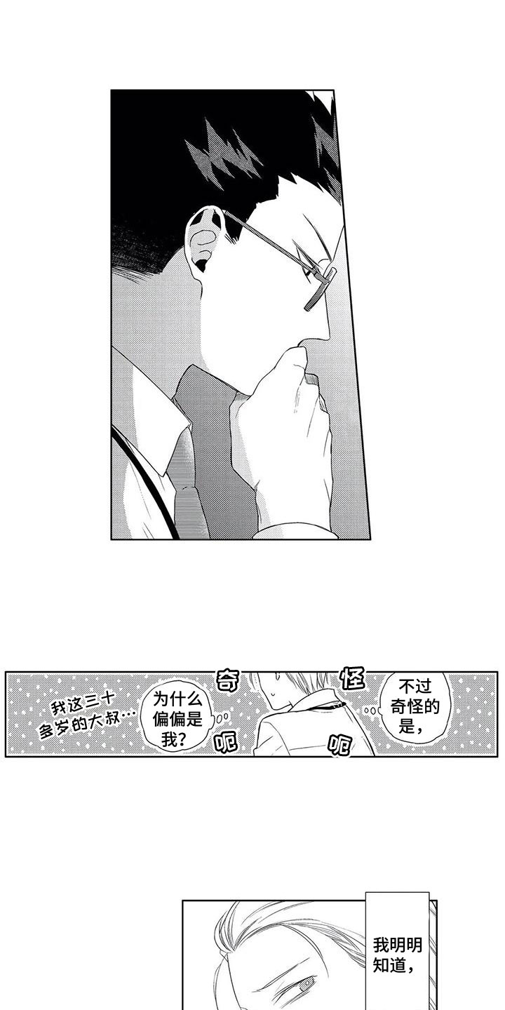 第3章：在意1