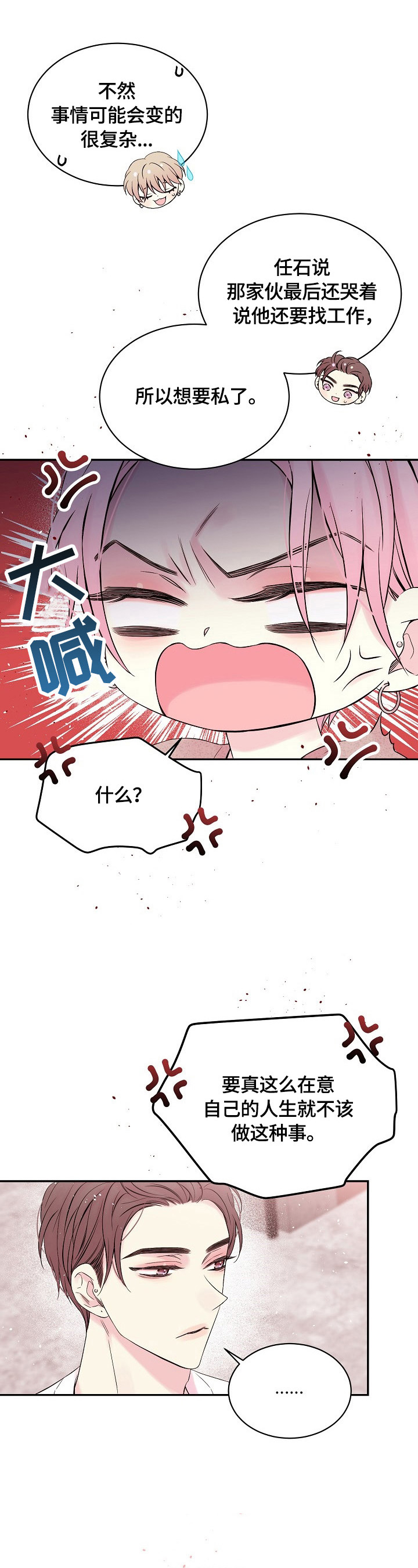 第22章：心墙倒塌0