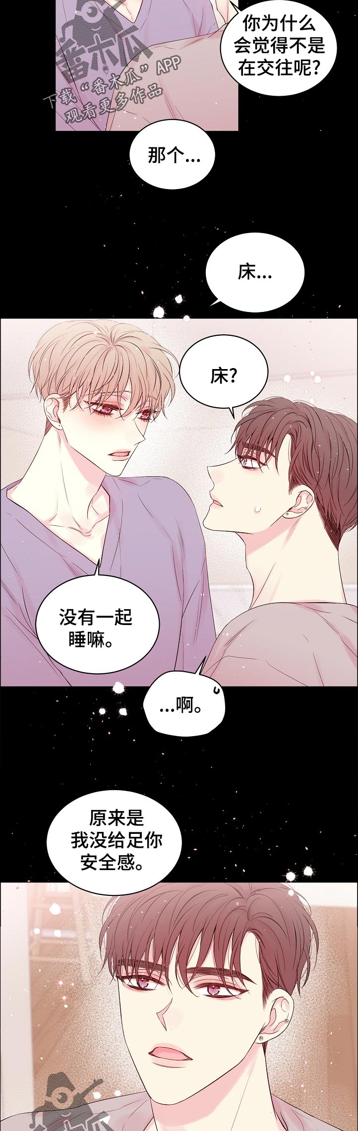 第67章：我们是在交往吗2