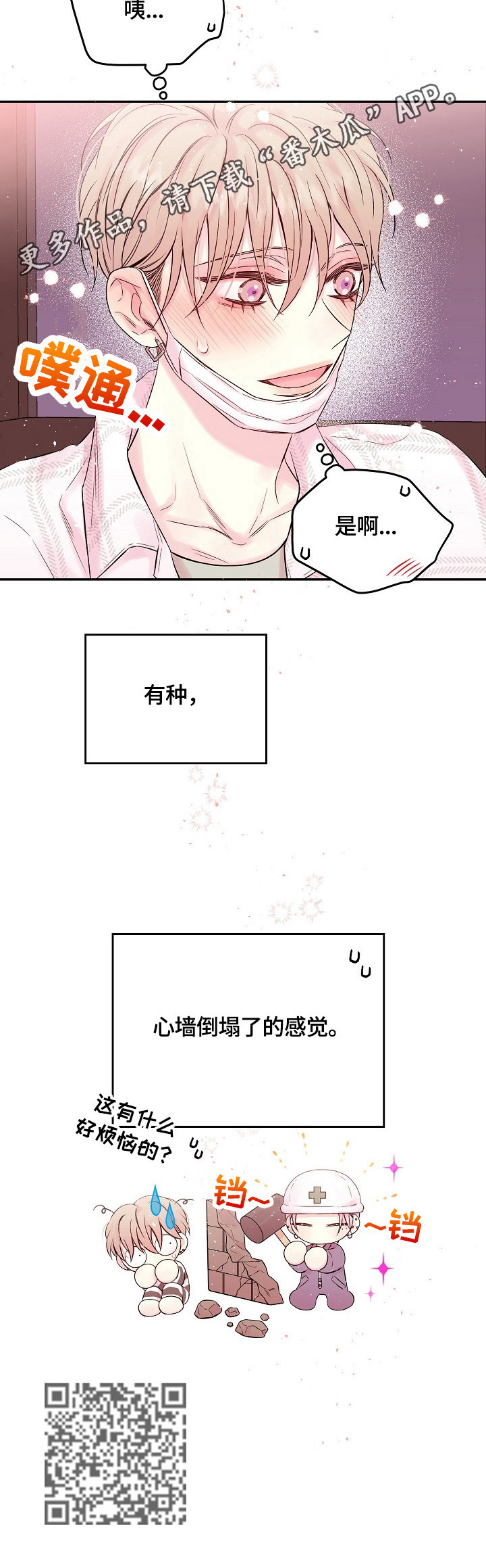 第22章：心墙倒塌12