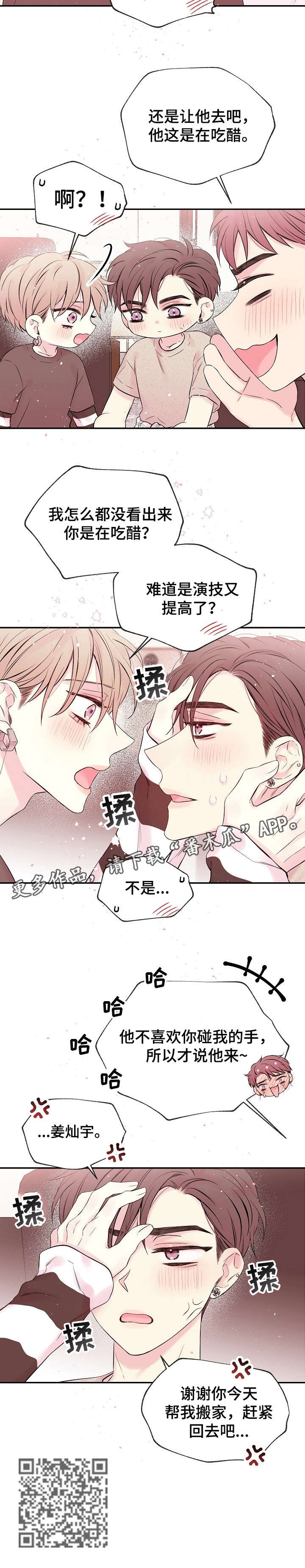 第12章：吃醋8