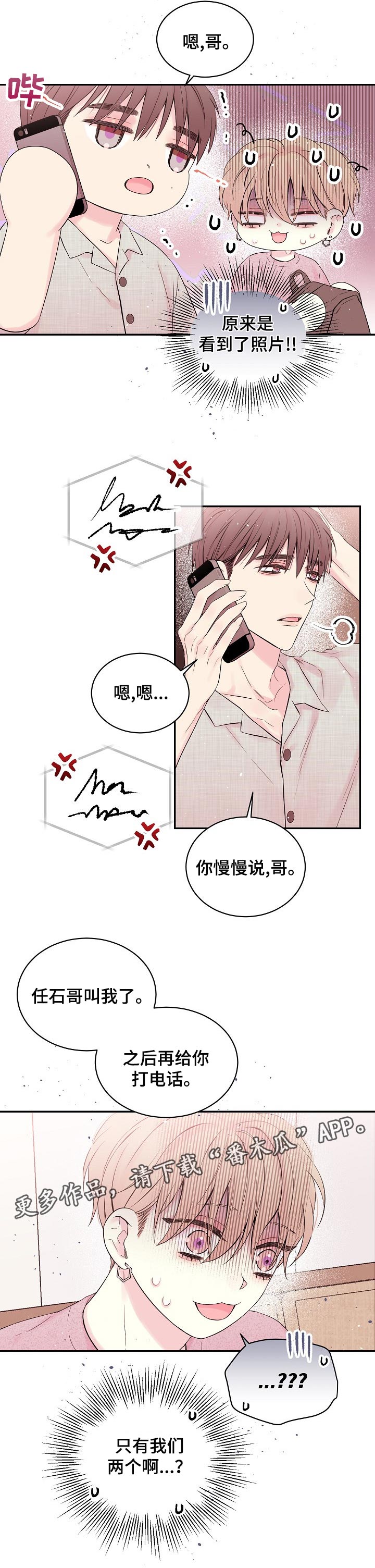 第44章：只有我们两个？8