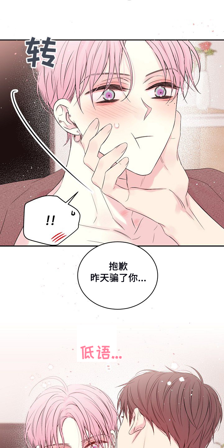 第78章：对你是真的18