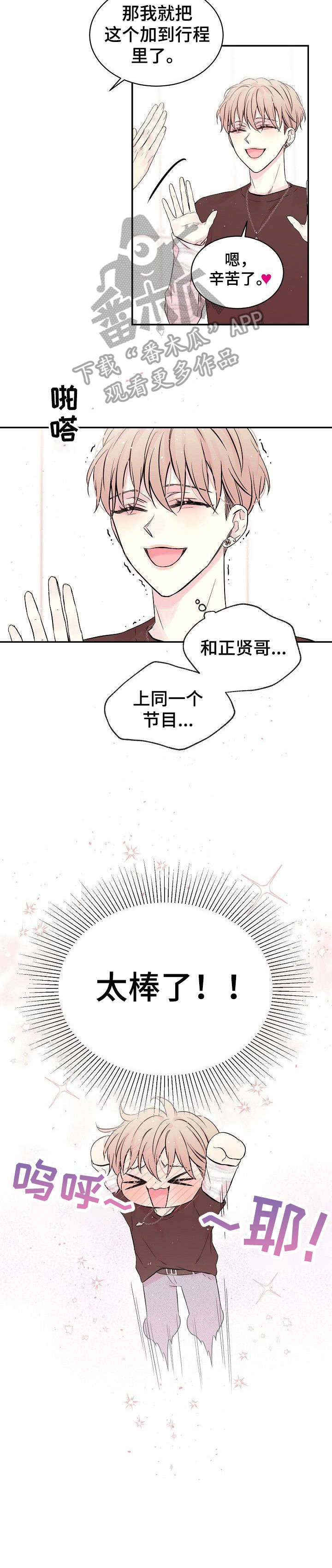 第2章：见面5