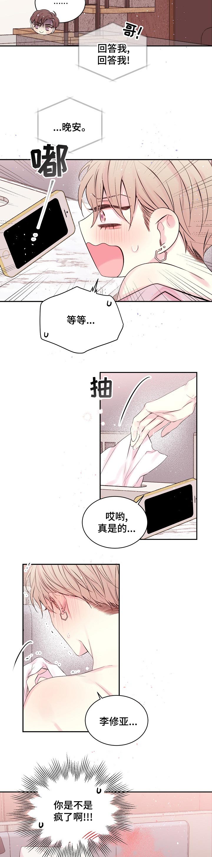 第49章：什么时候结束2