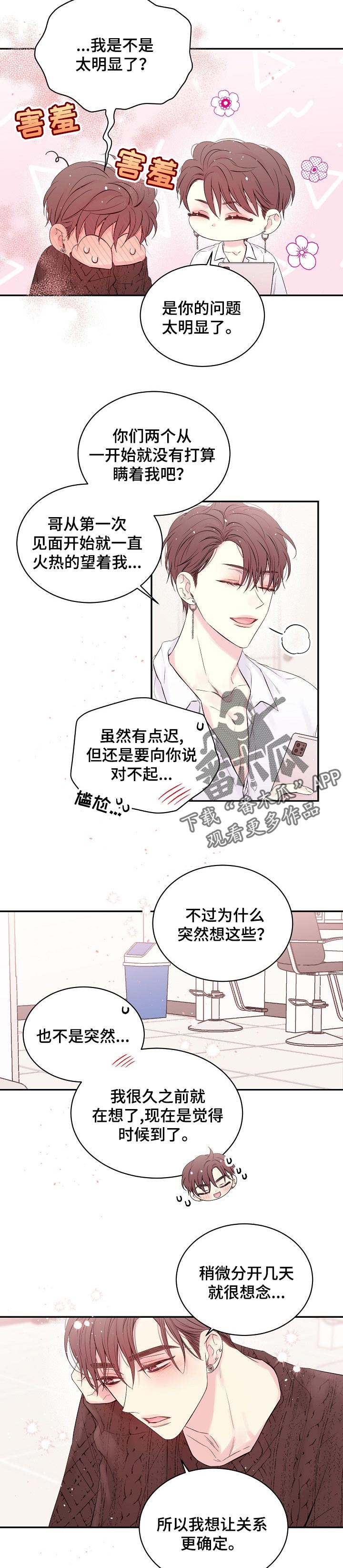 第50章：睡一晚再回来2