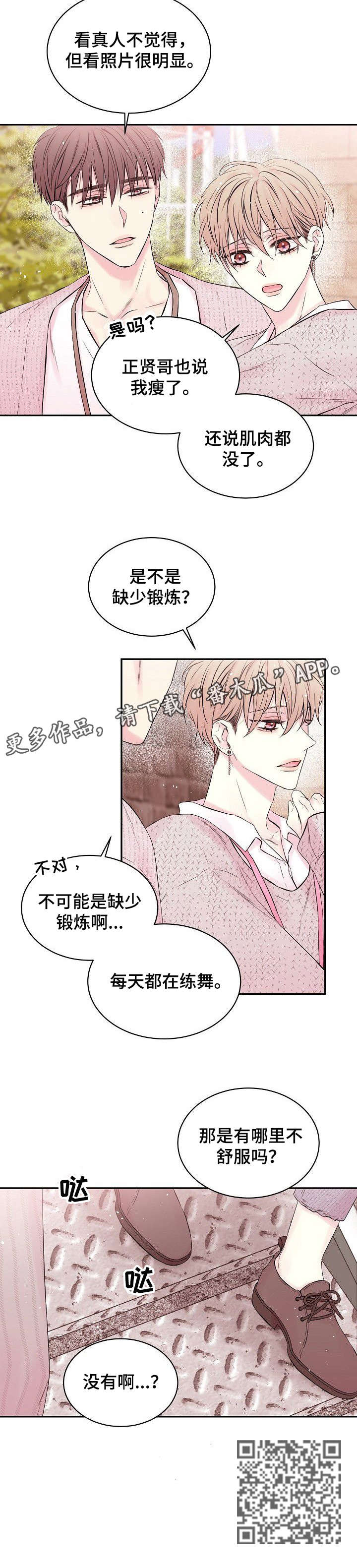 第7章：不舒服8