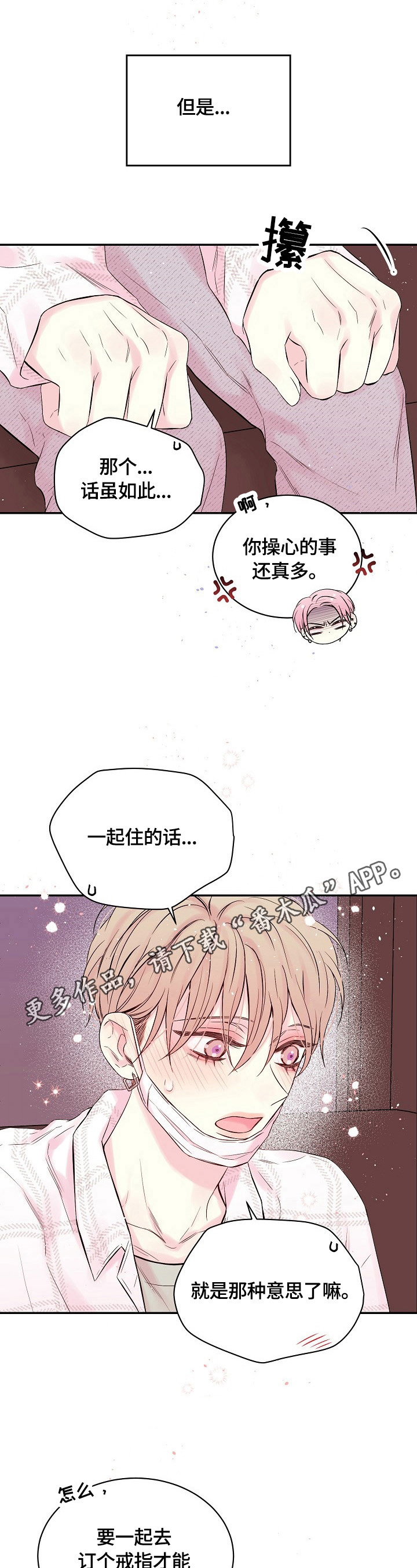 第23章：吵架原因0