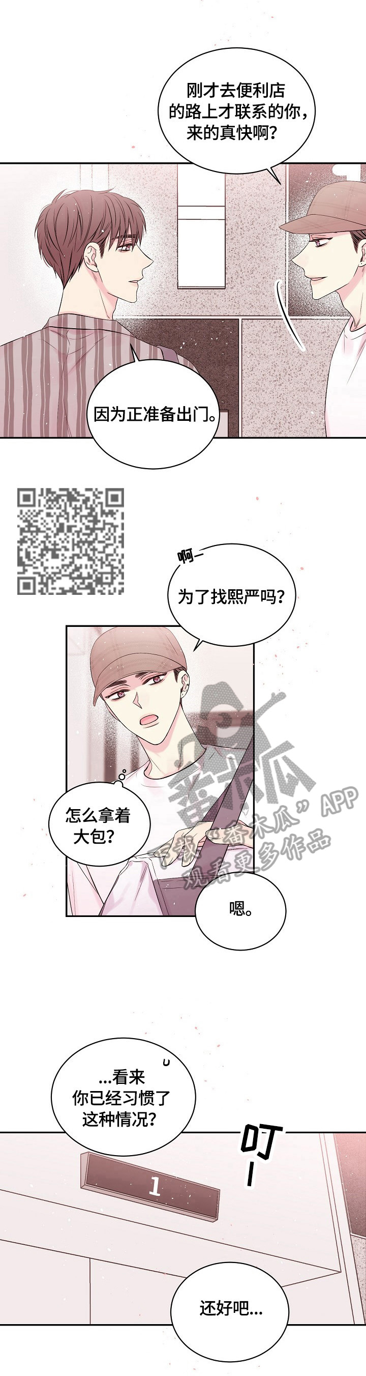 第23章：吵架原因5