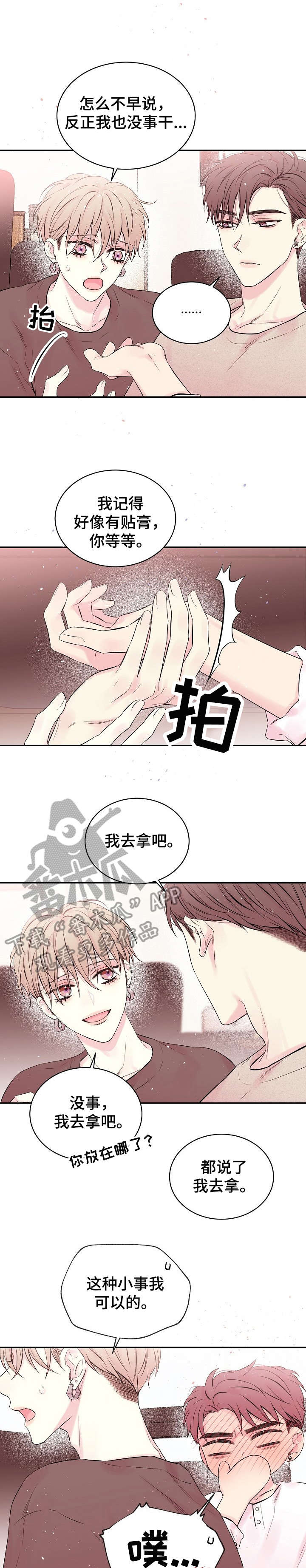 第12章：吃醋7