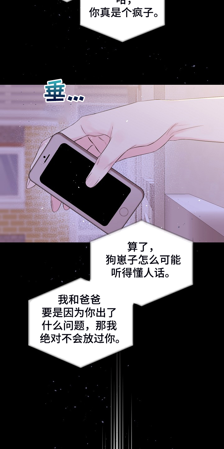 第71章：又给我添麻烦18