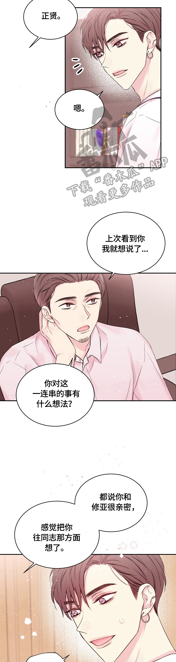 第18章：喜欢的人7