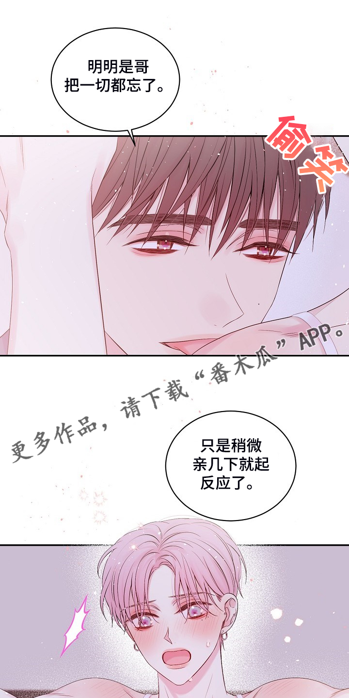 第75章：你太急了0