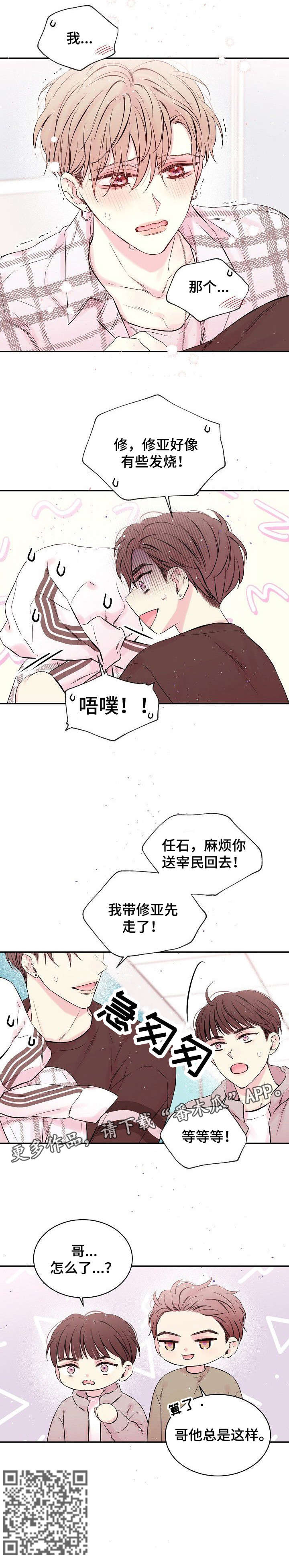 第4章：发烧8