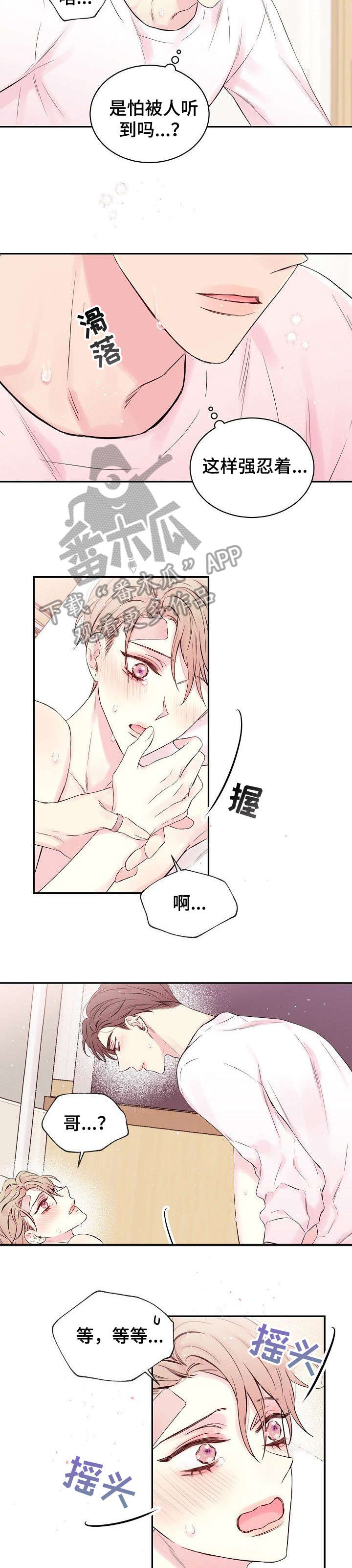 第11章：忍着2