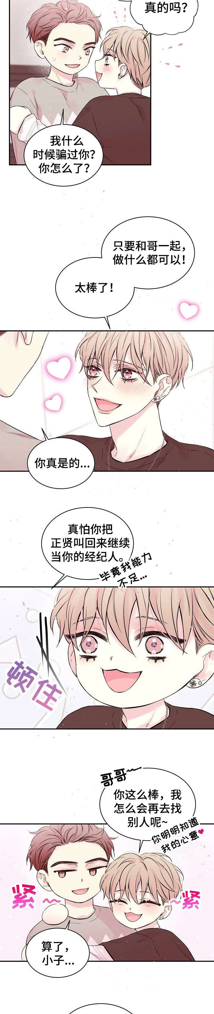 第2章：见面4